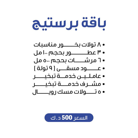 باقة برستيح