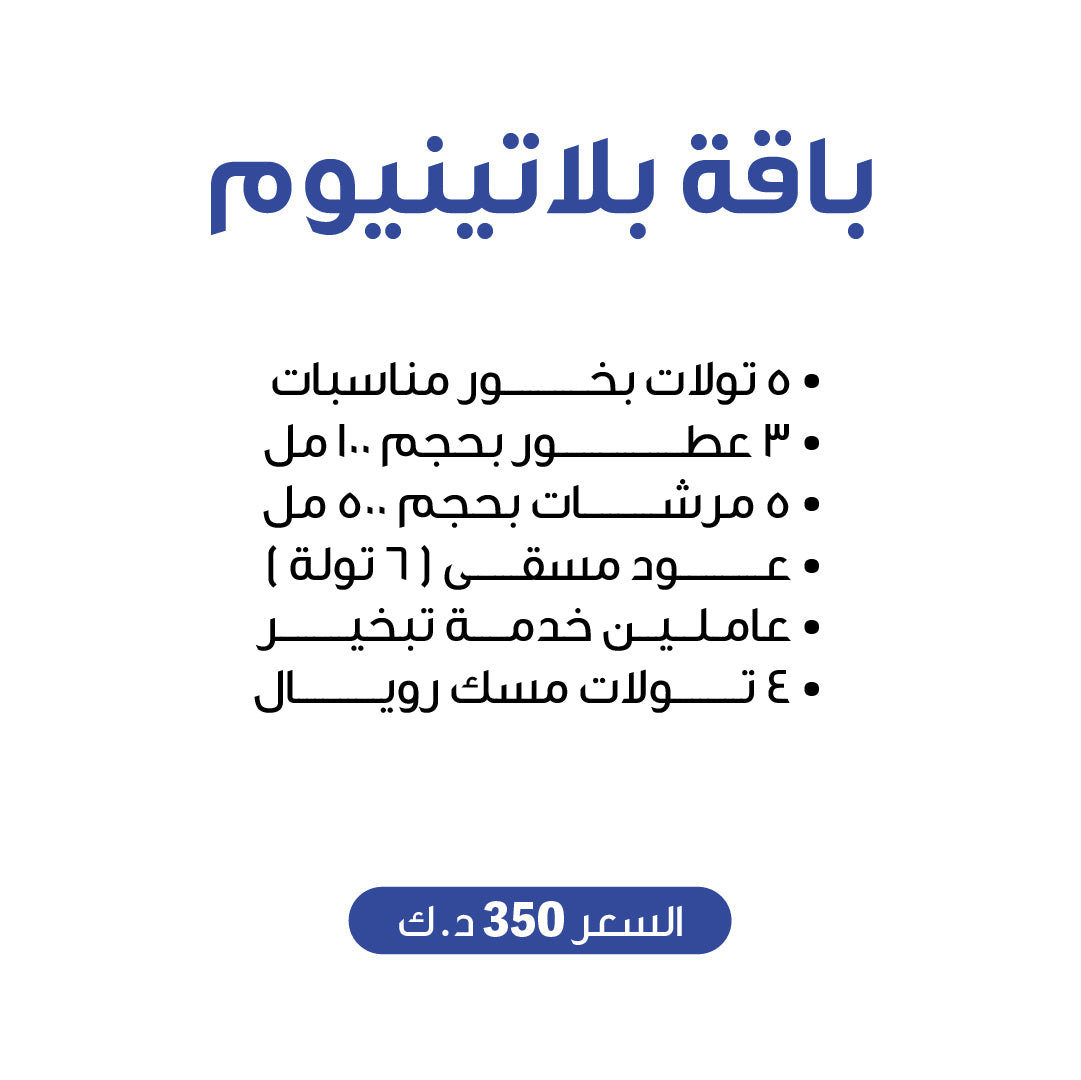 باقة بلاتينيوم