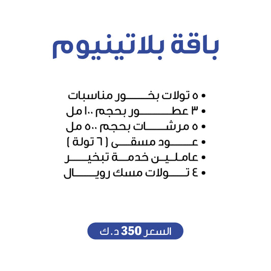 باقة بلاتينيوم