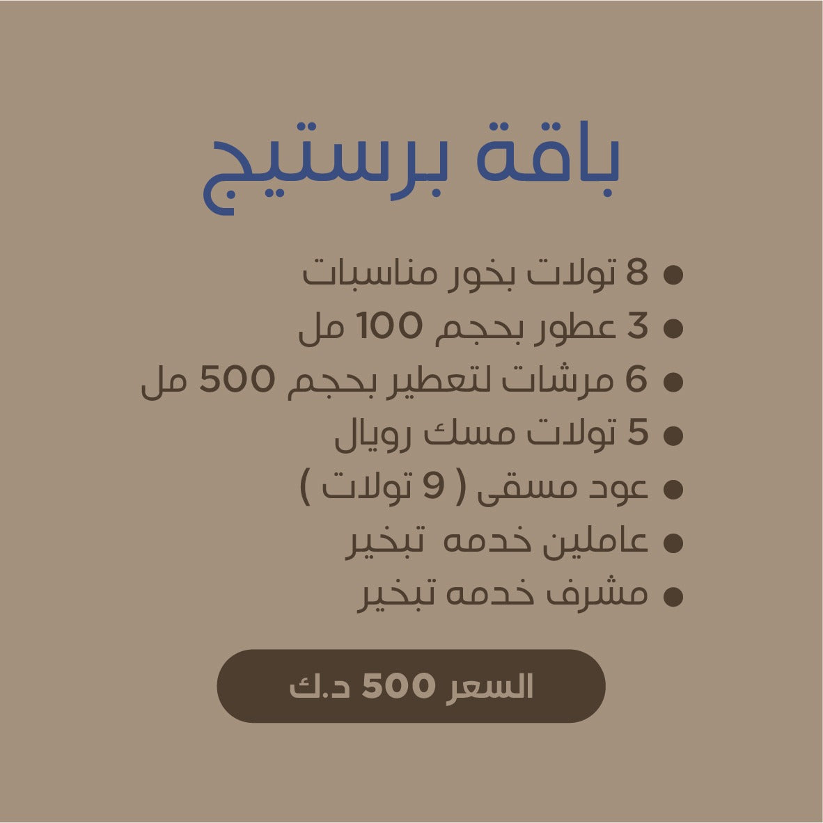 Prestige Package