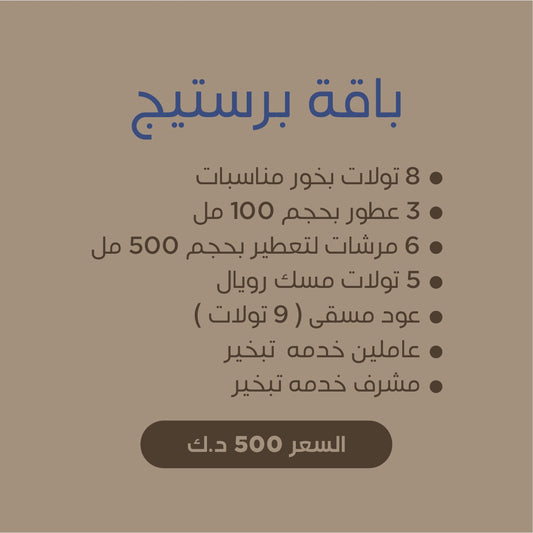باقة برستيح