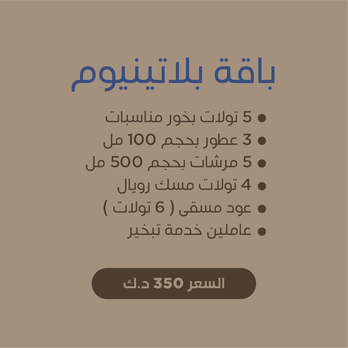 باقة بلاتينيوم
