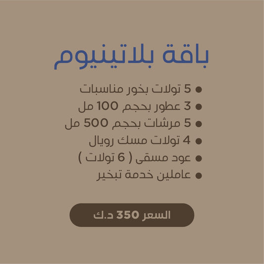 Platinum Package