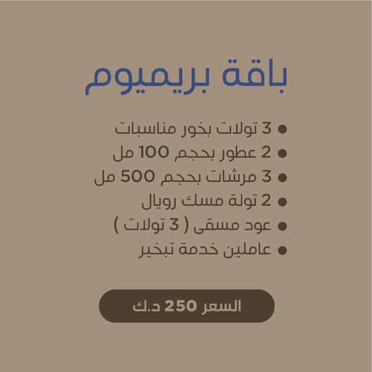 Premium Package