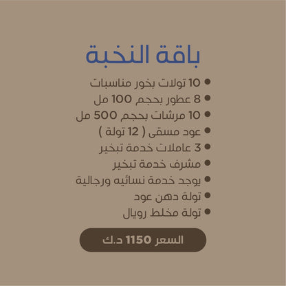 Elite Package